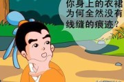 天衣无缝的意思是什么？