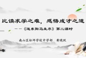 《送东阳马生序》与《送东阳马生序》的对比论证对比