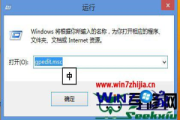 Windows8系统找不到组策略的方法