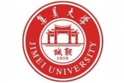 集美大学是一本还是二本？集美大学怎么样好不好？