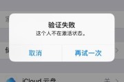 登录Apple ID提示“验证失败”时的解决办法！