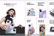 小米Civi 3正式发布！性能影像设计全面升级2499元起