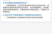 12306怎么开电子发票去报销