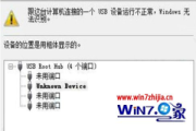 Win8系统鼠标没反应usb驱动显示Unknown Device如何解决