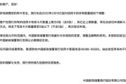 多家银行调整信用卡规则：超过上限，将无法申卡