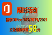 office2019专业增强版永久激活密钥 office2019终身激活密钥