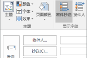 新建电子邮件中打开“密件抄送”字段的选项