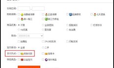 淘宝网上如何货到付款？