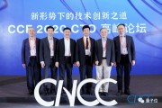 合格的CTO应该是什么样？雷军王海峰王小川等共谈「技术创新」| CNCC2020