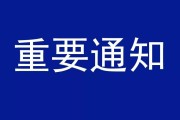 恢复天津部分城区光缆施工通告