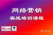 网络推广学习课程