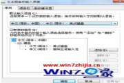 Win8系统如何恢复默认输入法