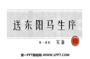 《送东阳马生序》ppt课件（第一课时）