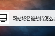 网络安全：DNS域名劫持的几种解决方法