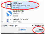 手机psd文件用什么打开方式详细介绍