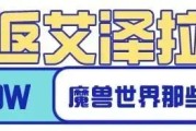 魔兽之所以称为“世界“不仅因为它有庞大的地图、宏大的地图、宏大的剧情、复杂的剧情、复杂的剧情、复杂的