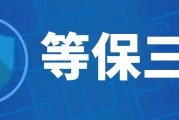 首家！恭喜超清智慧社区云平台系统顺利通过“等保三级”认证