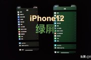 iPhone 12为什么会出现绿屏问题？