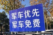 广州一男子为逃避高速收费，穿假军装、开假军牌车…入狱…