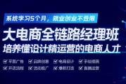 上海人气不错的电商运营培训机构一览表