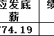 在微居客公寓管理公司上了20天班还倒欠公司645.16元工资