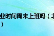 车管所星期六星期天上班吗? 徐州车管所星期六日上班吗