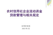 农村信用社客服联系电话是多少？农村信用社有何特点？