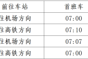 长沙南站怎么坐磁悬浮列车去黄花机场(附票价+时间)