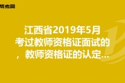 2018教师资格证面试成绩什么时候出来 教师资格认定怎么申请