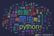 学python爬虫，哪本书基础，全面，求推理？