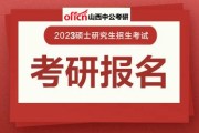 2022福建研究生报名费是多少?每生160元!