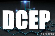 央行的数字货币DCEP未来会给微信和支付宝带来哪些影响？