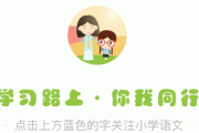 小学语文基础：谚语、歇后语、俗语，留给孩子积累！