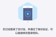 支付宝的登录密码是什么？