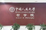 中国人民大学宗教研究所