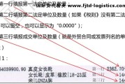 海关法定单位填报规范