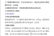 概率定义是求一个事件概率的基本方法,求复杂互斥事件概率2种方法