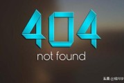 404 not found是什么意思？