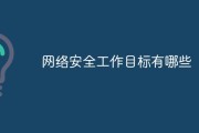 网络安全既指计算机网络安全，又指计算机通信网络安全的基本含义