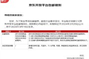 京东进一步优化包邮政策，3月底普及满59元包邮