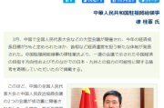 驻福冈总领事律桂军发表署名文章《从中国“两会”看中国经济和中日合作机遇》