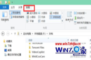 Win8系统怎么关闭文件预览 win8系统关闭文件预览的方法