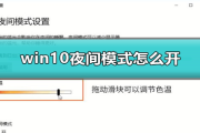 win10夜间模式怎么开