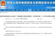 网络暴力信息服务提供者应强化网络暴力信息管理规定