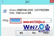 Win8.1系统下windows defender无法启动的解决方法