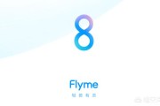 flyme系统和magic系统哪个好？