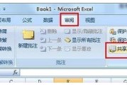 Excel怎么设置为共享可以多人同时编辑？