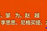 我们南京电视台走出去的主持人，要登上央视春晚啦！