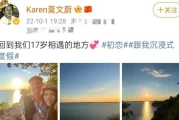 莫文蔚结婚11周年，与外籍老公甜蜜依偎，夫妻俩满是甜蜜的笑容