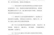 黑龙江**集团股份有限公司企业内部审计制度